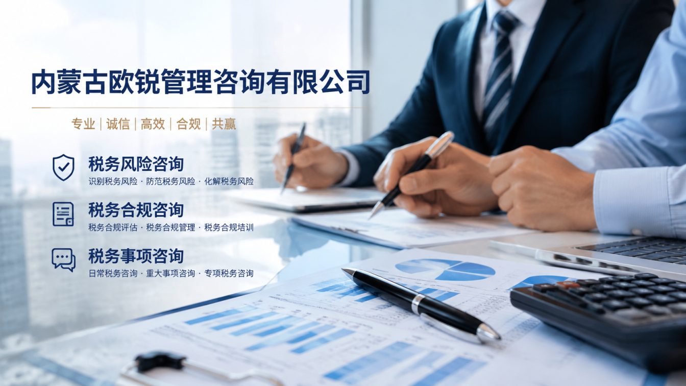 科尔沁左翼后旗让企业财税合规更稳